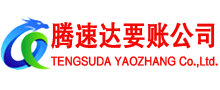 信州讨账公司