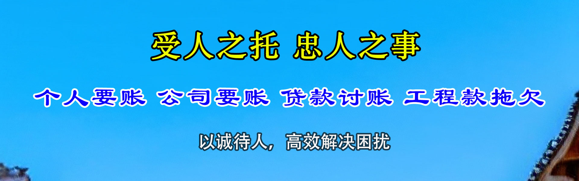 信州讨账公司
